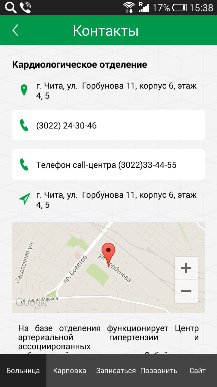 Чита горбунова 11 телефон регистратуры. Поликлиники читы. ДКБ Чита. Горбунова 11 Чита поликлиника ЖД. Больница в городе Чита.