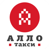 Алло Такси 76-06-06 アイコン