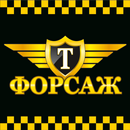 Такси Форсаж г. Анапа APK