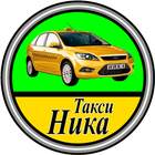 Такси Ника icon