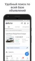 Am.ru — купить и продать авто স্ক্রিনশট 1