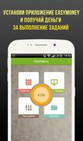 EasyMoney: мобильный заработок screenshot 1
