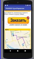 TransGO Грузовое такси, расчет screenshot 2