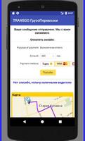 TransGO Грузовое такси, расчет screenshot 3