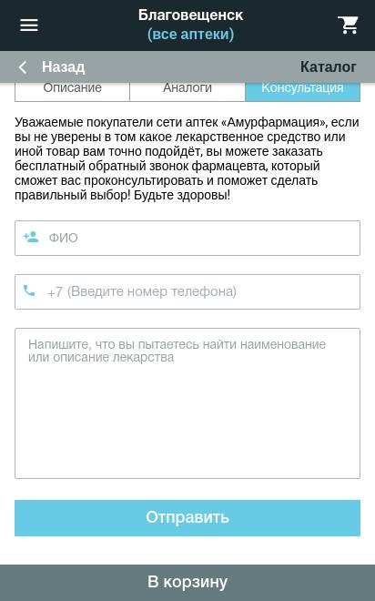 Сайт амурфармация благовещенск. Амурфармация интернет аптека. Амурфармация заказ. Амурфармация интернет аптека сделать заказ. Промокод Амурфармация Благовещенск.