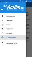 Аккорды AmDm.ru الملصق