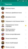 Аккорды AmDm.ru تصوير الشاشة 1