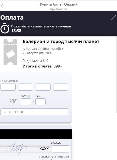 Америка синема копейск. Сеансы Американ Синема Копейск. American Cinema расписание Копейск кинотеатр. Электронные билеты Американ Синема. Американ Синема Копейск забронировать билеты.