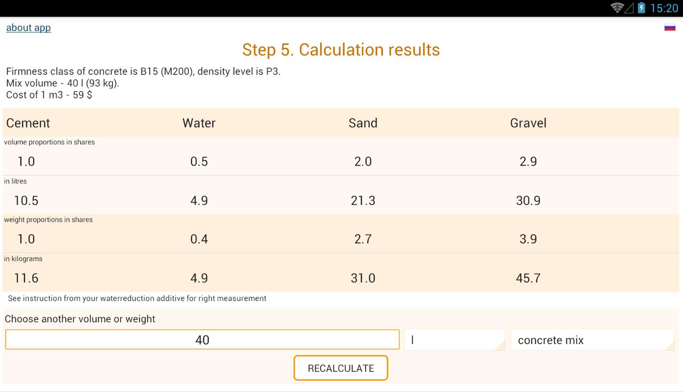 Калькулятор бетона. Приложение бетона. Цемент песок реклама. Калькулятор бетона в м3