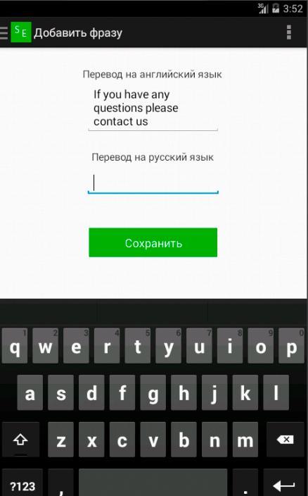 Как будет по английски лежать. Андроид на английском. Программы смарт английский. Скриншот по английски. Smart English 2.