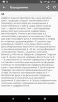Словарь атеиста تصوير الشاشة 3