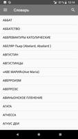 Словарь атеиста تصوير الشاشة 1