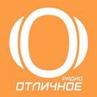 Радио Онлайн - Отличное Радио icône