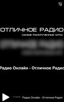 Радио Онлайн - Отличное Радио capture d'écran 2