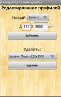 برنامه‌نما Timber Calculator عکس از صفحه
