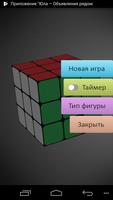 Кубик Рубика capture d'écran 2