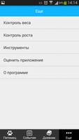 MyPets Free менеджер питомцев screenshot 2