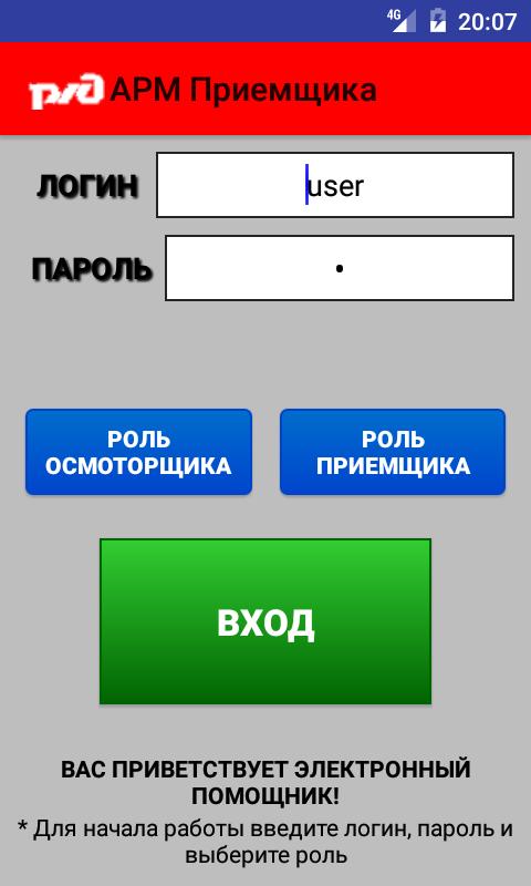 Арм время. АРМ онд РЖД. АРМ Шелест РЖД. Мобильный АРМ РЖД. АРМ приемщика.