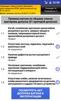 АРМ Приемщика ОАО РЖД screenshot 2