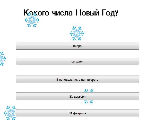 Тесты новый год с ответами. Новогодний тест. Новогодние тесты для девочек. Тест про новый год с ответами. Новогодний тест для детей.