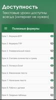 Обучение Excel screenshot 3