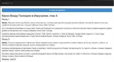 Акафист.ru ภาพหน้าจอ 3