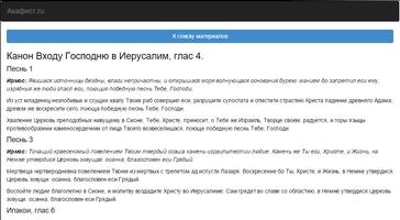 Акафист.ru capture d'écran 3