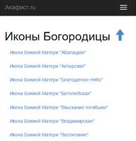 Акафист.ru स्क्रीनशॉट 1