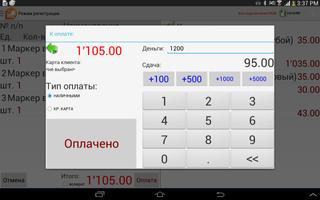 AkiTorg POS Розничная торговля تصوير الشاشة 3
