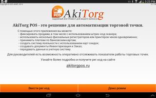 AkiTorg POS Розничная торговля Affiche