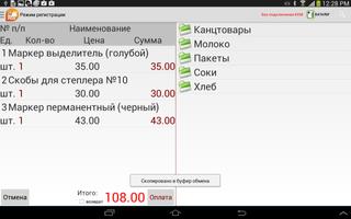AkiTorg POS Розничная торговля تصوير الشاشة 2