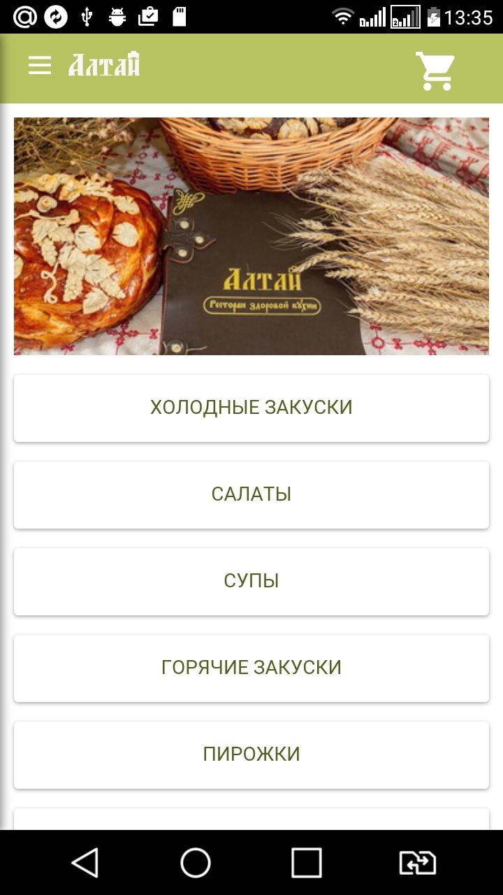Ресторан шишка меню ташкент. Ресторан шишка горный алтай. Шишка меню алтай. Ресторан шишка горный алтай меню. Алтайская кухня меню.