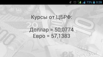 Курс валют captura de pantalla 1