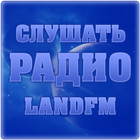 Radio LandFM icône