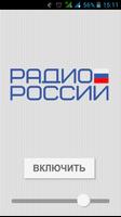 Радио России poster