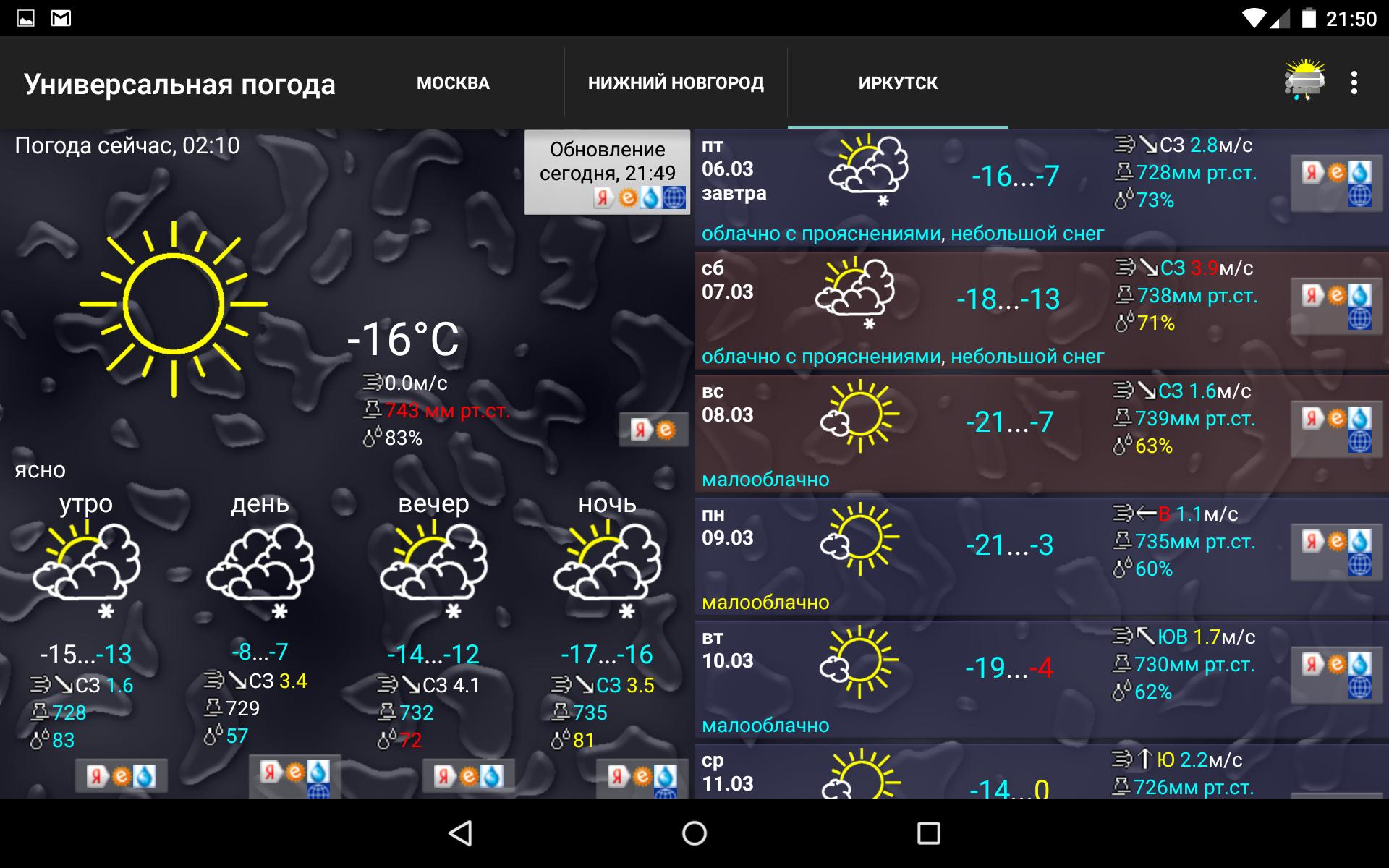 Погода урта кайнар на 10. Тема с погодой для андроид. Погода в Болдумсазе. Погода Болдумсаз сегодня. Прогноз погоды Болдумсаз.