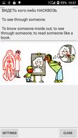 Russian Idioms in pictures ภาพหน้าจอ 1