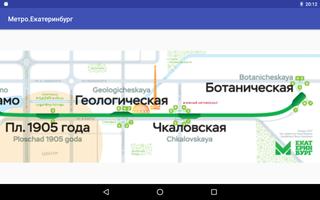Метро.Екатеринбург capture d'écran 1