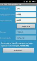 Счётчик электроэнергии 스크린샷 2