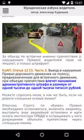 Юридическая азбука водителя تصوير الشاشة 1