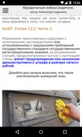 Юридическая азбука водителя تصوير الشاشة 6