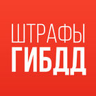 Штрафы أيقونة