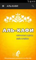 АЛЬ-КАФИ poster