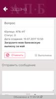 АПБ 스크린샷 2