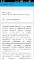 برنامه‌نما ЕСП Тамбов عکس از صفحه