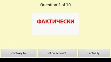 English-Russian  QuizeGame screenshot 1