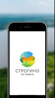 Строгино на ладони الملصق