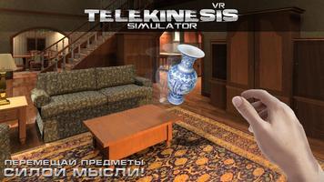 VR Telekinesis Simulator ภาพหน้าจอ 1