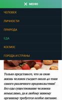 1 Schermata Интересные факты 4all