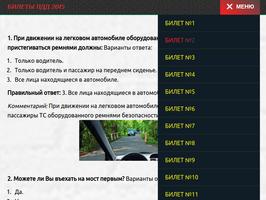 Билеты ПДД 2015 screenshot 3